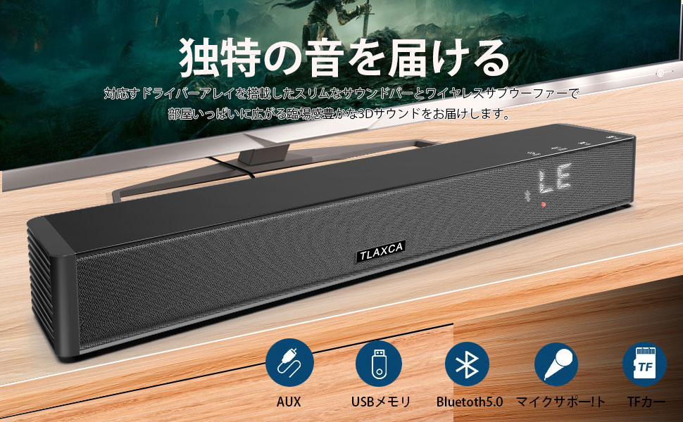 サウンドバー 2.0CH 40W テレビスピーカー サブウーファー内蔵 ホームシアター 臨場感 3Dサラウンドサウンド 重低音 Bluetooth5.0/HDM/USB/光デジタル/同軸/Aux入力 テレビ/パソコン/スマホ/プロジェクターなどに対応 ブラック