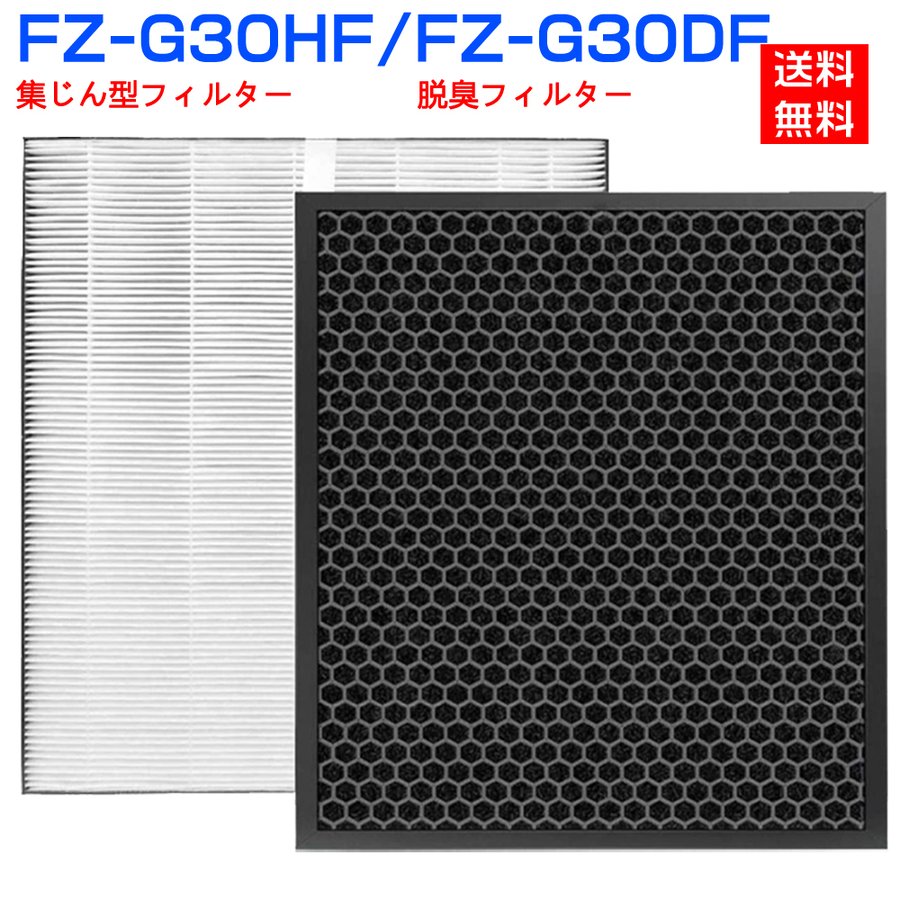 FZ-G30HF 空気清浄機 フィルター 集じんフィルター FZ-G30DF脱臭フィルター FZ-H30DFの同等品FZG30HF 加湿空気清浄機 セット互換品/2枚セット