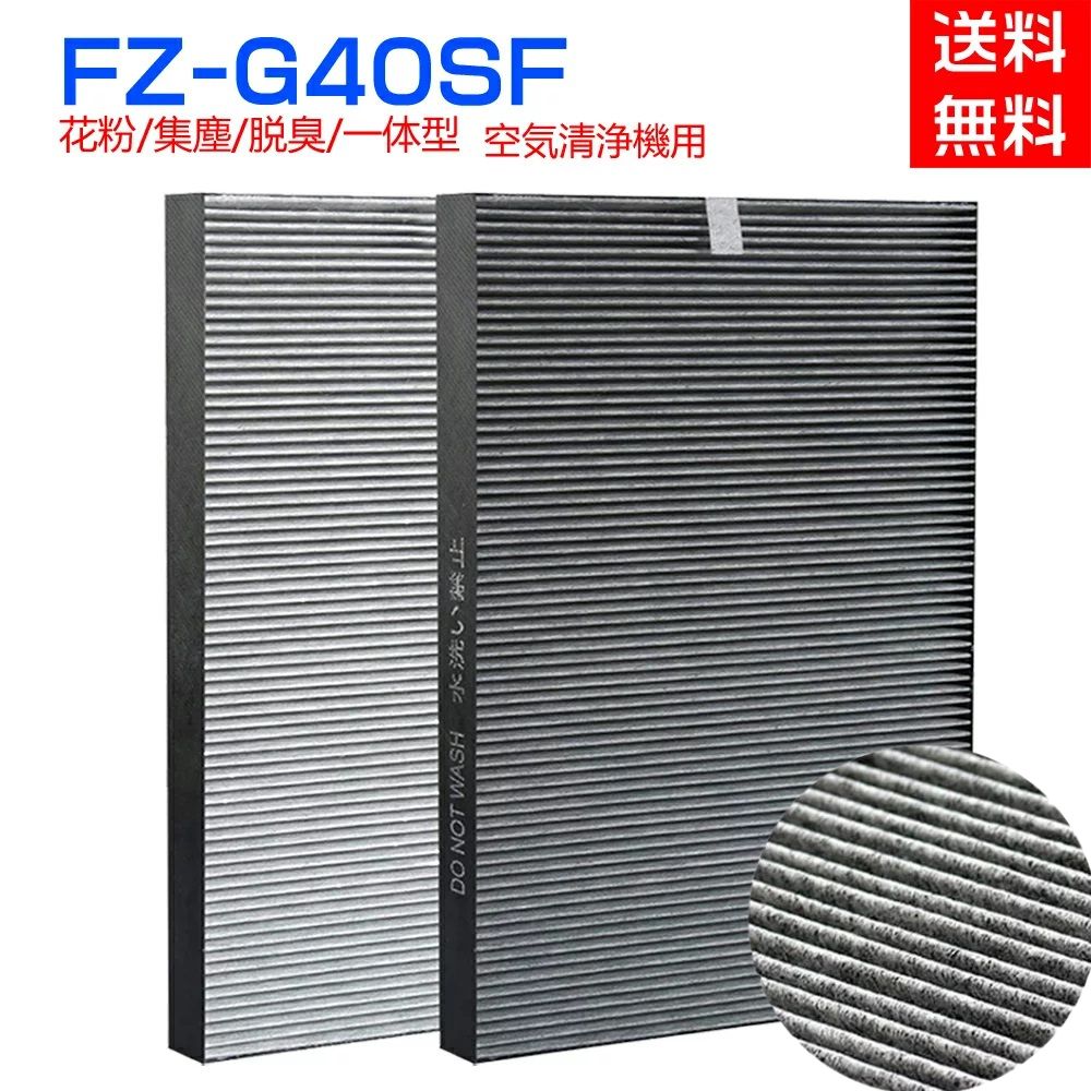 FZ-G40SF 集じんフィルター FZ-D40SF KC-G40-W KI-HS40-W KI-JS40-W KI-LS40-W 対応 制菌HEPAフィルター 加湿空気清浄機用 交換フィルターFZG40SF 空気清浄機用交換部品 脱臭 取り替え用 互換品