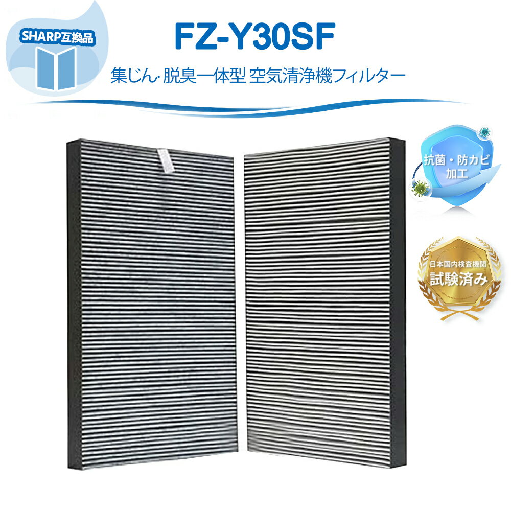 樂天商城 - FZ-Y30SF 空気清浄機用フィルター シャープ互換 空気清浄機用 集じん・脱臭一体型フィルター 空気清浄機 交換フィルター FU-B30 KC-30T4 KC-30K1 KC-30T3 FU-D30 KC-Y30 FU-A30 FU-Y30CX対応 集塵フィルター 脱臭フィルター 2枚入り【互換品】