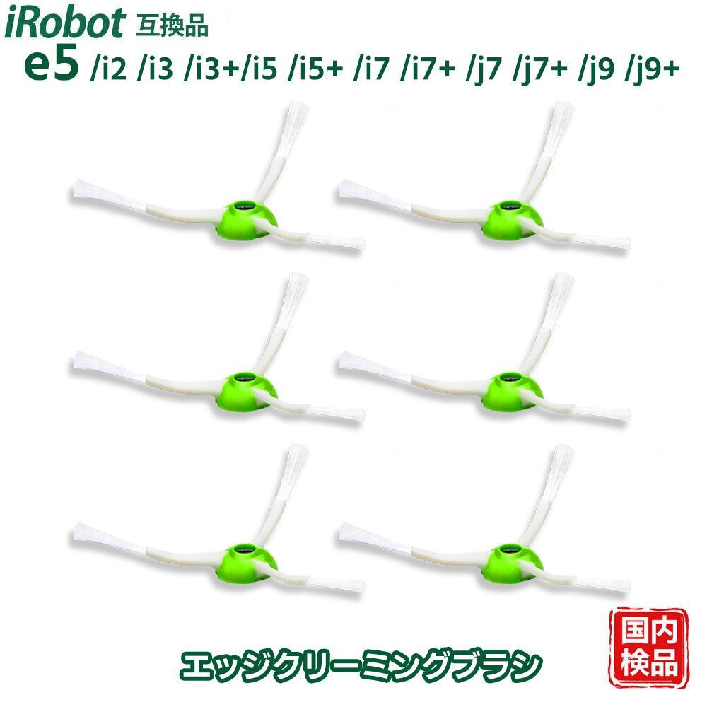 樂天商城 - ルンバ互換 e5 i7 i7+ i3+ j7+ j7 i3 i5 i5+ i2 と互換性のあるサイドブラシ ロボット掃除機交換用 エッジクリーニングブラシ 互換品 6個