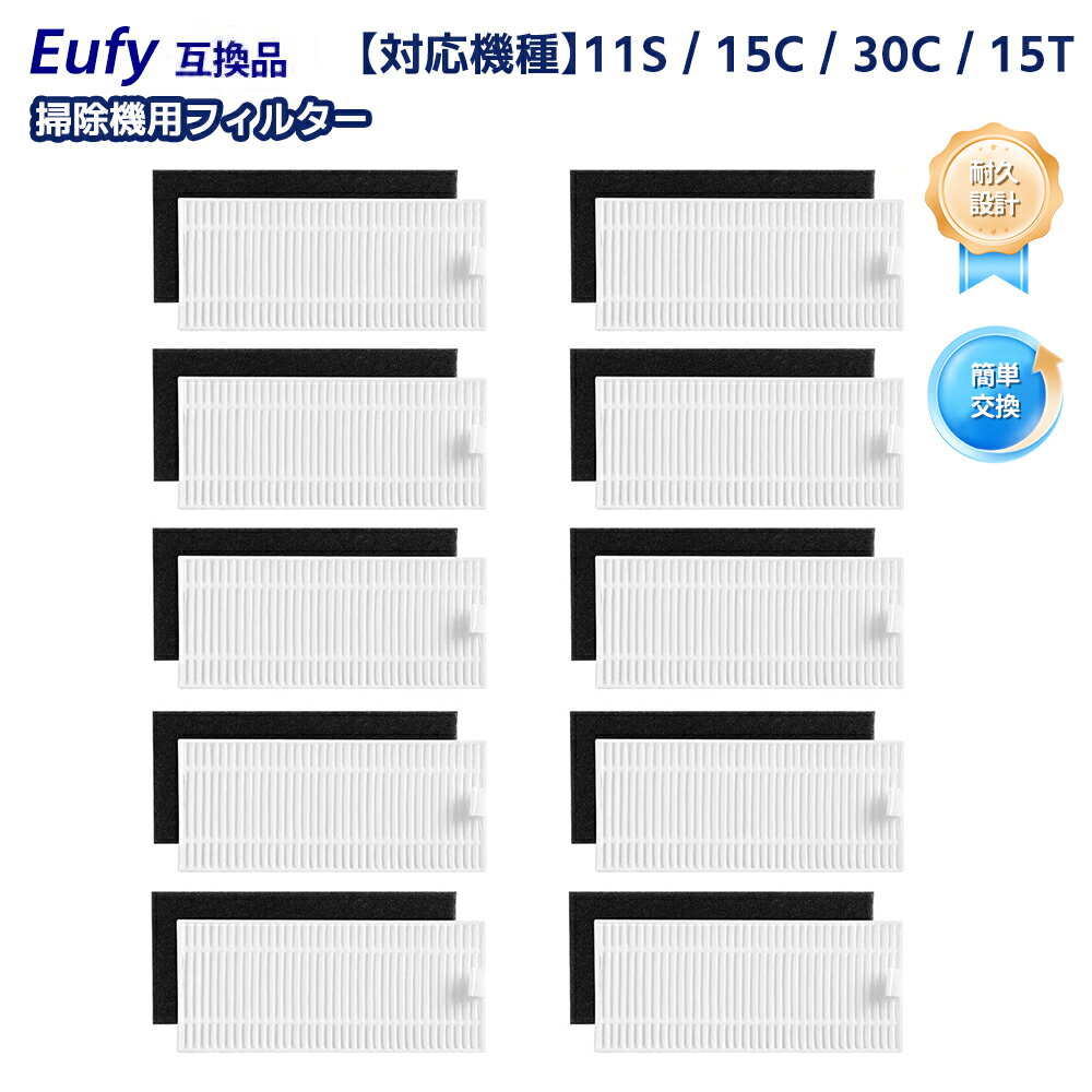 樂天商城 - 11S / 15C / 30C / 15T対応 フィルター Eufy互換 交換用フィルター 掃除機 消耗品 フィルターセット 互換品
