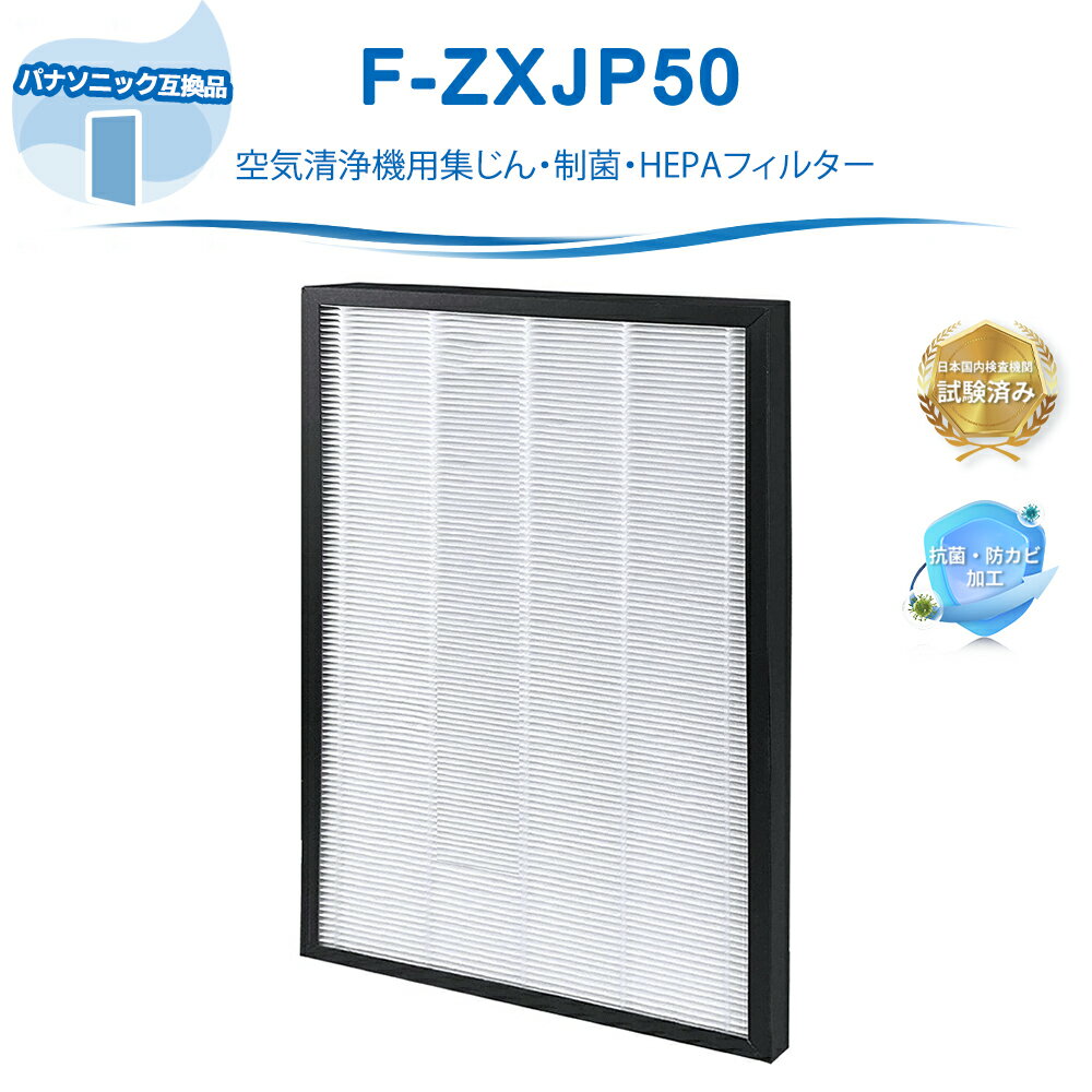 樂天商城 - F-ZXJP50 集じんフィルター Panasonic互換 フィルター 空気清浄機 集塵フィルター F-VC55XL F-VC55XK F-VC55XT F-VXT55 F-VC55XM F-VC55XS F-VXJ50 F-VC55XP F-VXK55 F-VXL55 F-VXM55 F-VXP55 F-VXR55 F-VC50XJ 対応 交換用 1枚入り 互換品