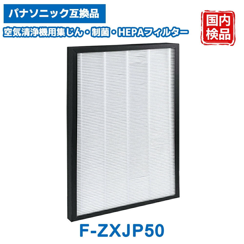 樂天商城 - F-ZXJP50 Panasonic互換 フィルター 集じんフィルター 空気清浄機 集塵フィルター F-VC55XL F-VC55XK F-VC55XT F-VXT55 F-VC55XM F-VC55XS F-VXJ50 F-VC55XP F-VXK55 F-VXL55 F-VXM55 F-VXP55 F-VXR55 F-VC50XJ 対応 交換用 1枚入り 互換品