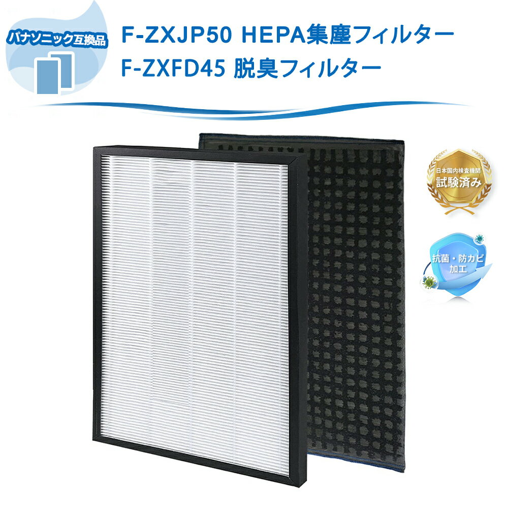 F-ZXJP50 集じんフィルター Panasonic互換 F-ZXFD45 脱臭フィルター フィルター 空気清浄機 加湿空気清浄機 交換用 F-VC55XS F-VXJ50 F-VC55XP F-VXK55 F-VXL55 F-VXM55 F-VXP55 F-VC55XK F-VC55XL F-VC55XM F-VC55XT F-VXT55 対応 2枚入り 互換品