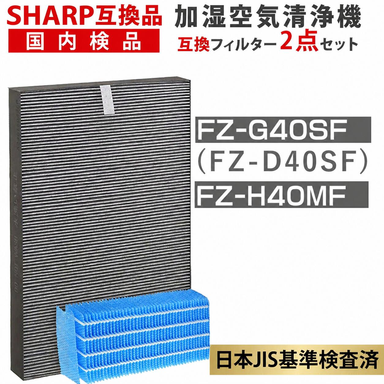 FZ-D40SF FZ-G40SF FZ-H40MF シャープ 互換 空気清浄機 フィルター SHARP互換 加湿空気清浄機 フィルター 集じん 脱臭一体型フィルター KI-HS40 KI-JS40 KI-LD50 KI-NS40 KI-LS40 KI-ND50 KI-PD50 KI-PS40 KI-RS40 KI-RD50 互換品