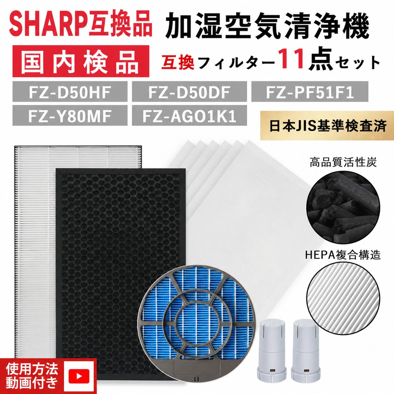 FZ-D50HF シャープ互換 空気清浄機 フィルター FZ-D50HF FZ-D50DF FZ-Y80MF FZ-AG01K1 FZ-PF51F1 SHARP互換 加湿空気清浄機 フィルター 集じんフィルター 脱臭フィルター kc-g50 kc-e50 kc-j50 kc-s50 kc-r50 kc-f50 など 互換品
