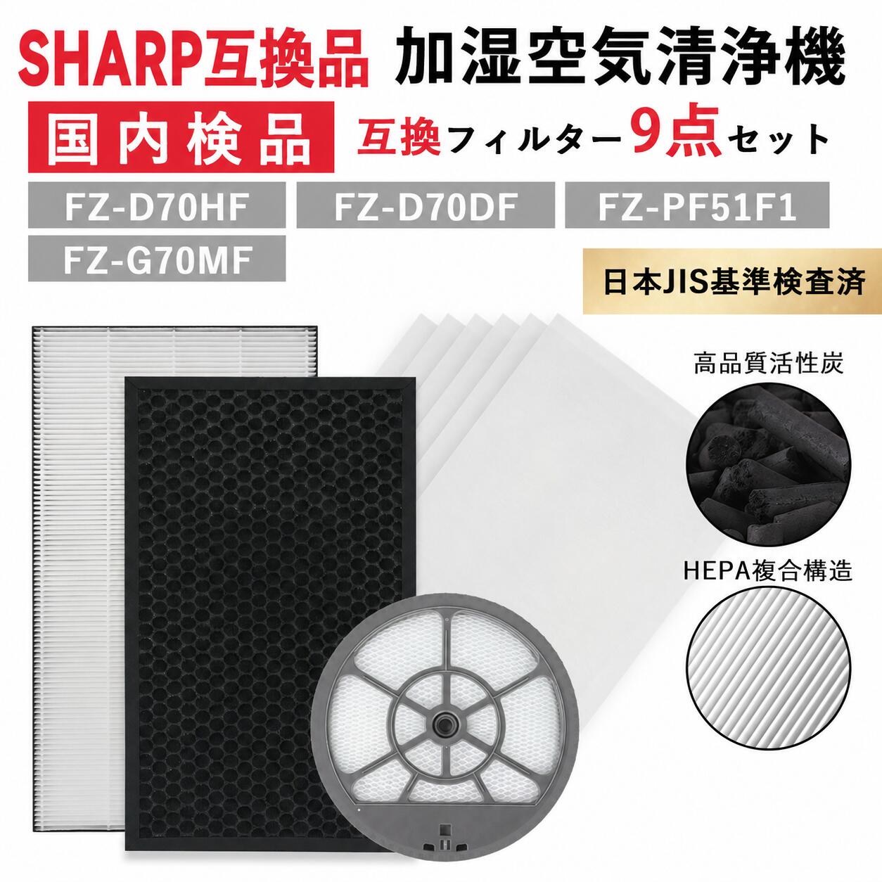 乐天商城 - FZ-D70HF FZ-D70DF FZ-F70DF FZ-G70MF シャープ互換用空気清浄機フィルター FZ-G70MF 枠付き 加湿フィルター FZ-PF51F1 KC-D70 KC-E70 加湿空気清浄機用 脱臭フィルター 集じんフィルター【互換品】
