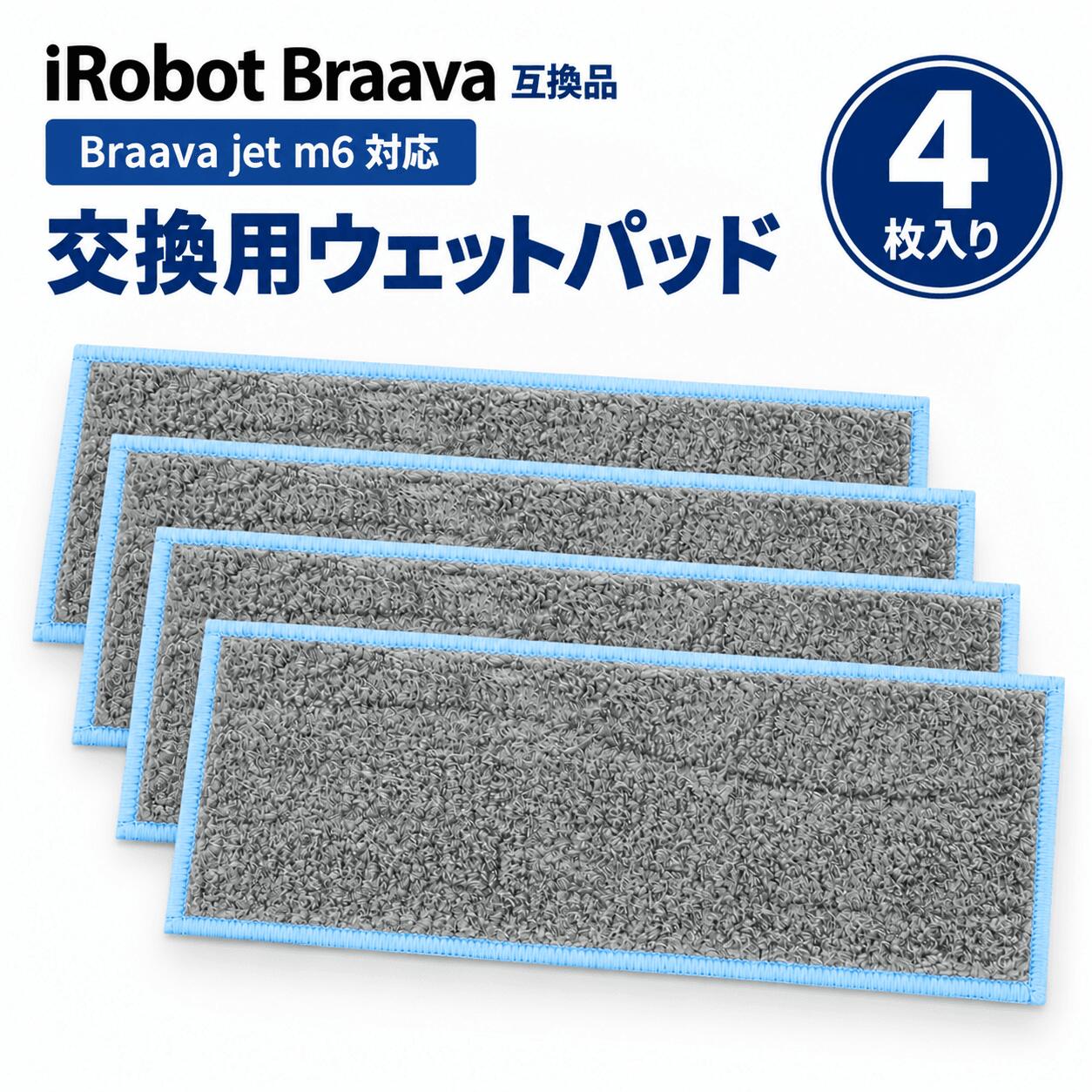 楽天市場】ブラーバ m6 ウェットパッドの通販