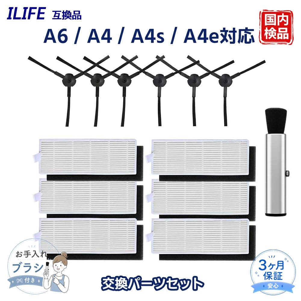 【対応機種】ロボット掃除機 A6 / A4 / A4s / A4e に対応する交換用パーツ（互換品）です。 【取付】工具不要で簡単に取り付け可能です。1～3回の使用サイクルごとにサイドブラシの清掃を行ってください。 【メンテナンス】より良い掃除効果を維持するため、サイドブラシおよびフィルターは2～3ヶ月ごとに交換することをおすすめします。 【パッケージ内容】フィルター6セット（高効率フィルター×6、フォームフィルター×6）、 ブラシ×6（左ブラシ×3、右ブラシ×3） 【サイドブラシの注意事項】輸送中の影響により、エッジクリーニングブラシの毛が多少曲がる場合があります。その場合は、温かいお湯に約4分ほど浸し、取り出して水気をよく取ってください。ブラシの毛は元のまっすぐな状態に戻ります。 メーカー希望小売価格はメーカーカタログに基づいて掲載しています