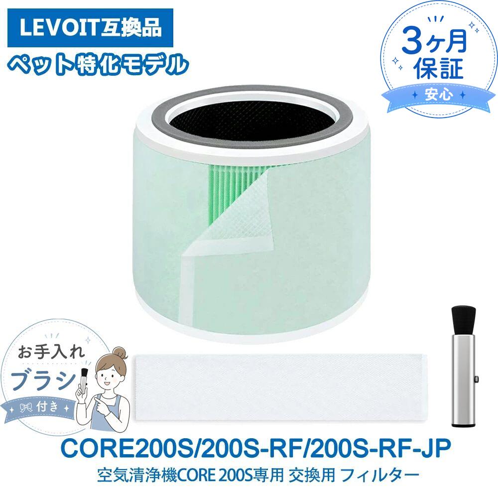 【対応機種】 Core 200 / Core 200S 【商品仕様】 ・型番：Core 200S-RF（一体型フィルター） ・材質：ポリプロピレン / ポリエチレン / 活性炭 / プラスチック 【ペット特化モデル】 ・抗菌フィルター＋静電プレフィルターを追加したペット向け仕様 ・静電プレフィルターがペットの毛・ホコリ・花粉・ヤニをしっかり捕集 ・高い通気性で空気循環を妨げず、フィルター寿命を延長 ・取り付け簡単＆使い捨てでお手入れ不要 ・抗菌加工により細菌やカビの繁殖を抑制 【高性能フィルター構造】 ・プレフィルター：大きなゴミやペットの毛をキャッチ ・H13 HEPAフィルター：0.1μm微粒子を99.97%以上除去（花粉・PM2.5・ダニ・カビなど） ・活性炭フィルター：ペット臭・タバコ・料理臭を強力吸着 【特徴】 ・優れた通気性で空気清浄機の性能をしっかり維持 ・一体型設計で交換・メンテナンスが簡単 メーカー希望小売価格はメーカーカタログに基づいて掲載しています