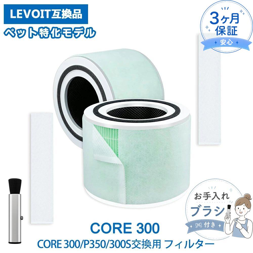 適用機種 対応モデル Core 300 / Core P350 / Core 300S / Core 300 Plasma Pro ご注意 ご購入前に必ずお手持ちの空気清浄機本体の型番をご確認ください。 商品詳細 型名 Core 300-RF / P350-RF / Core 300-RF-TX 300-RF-JP / P350-RF-JP セット内容 一体型フィルター + 静電取替えプレフィルター 材質 ポリプロピレン / ポリエチレン / 活性炭 / プラスチック 商品特徴（ペット特化モデル） プレフィルター 静電素材を採用し、ホコリ・ペットの毛・花粉・タバコのヤニなどの大きな粒子を素早くキャッチ。 通気性を保ちながら本体の循環性能を維持し、フィルター寿命を延長します。 使い捨てタイプでお手入れ不要、取り付けも簡単です。 抗菌フィルター 雑菌や有害物質を効果的に除去し、フィルター内部での細菌繁殖やカビの発生を抑制します。 湿度の高い環境でも安心してご使用いただけます。 機能・性能 プレフィルター ペットの毛や大きなホコリをしっかり捕集します。 H13 HEPAフィルター 0.1μmの微粒子を99.97％以上除去。 ダニ・フケ・カビ・ホコリ・花粉・PM2.5などの有害物質に対応。 活性炭フィルター 高効率活性炭により、ペット臭・タバコ臭・料理臭などを強力に吸着します。 お手入れ・交換目安 一体型フィルター 2～4週間に1回、ブラシや掃除機で清掃してください。 交換目安：約2年（使用環境により変動） プレフィルター 約1ヶ月ごとに交換してください。 ※ペットの数や使用環境により前後します ご注意 水洗い不可。水や液体は使用しないでください。 汚れが目立つ場合は表示ランプに関わらず早めの交換をおすすめします。 保証 保証期間 商品到着後90日間 サポート ご不明点がございましたらお気軽にお問い合わせください。 ご注意 注意事項 本商品は純正品ではなく互換品です。 記載のブランド名・型番は適合性を示す目的で使用しております。 メーカー希望小売価格はメーカーカタログに基づいて掲載しています