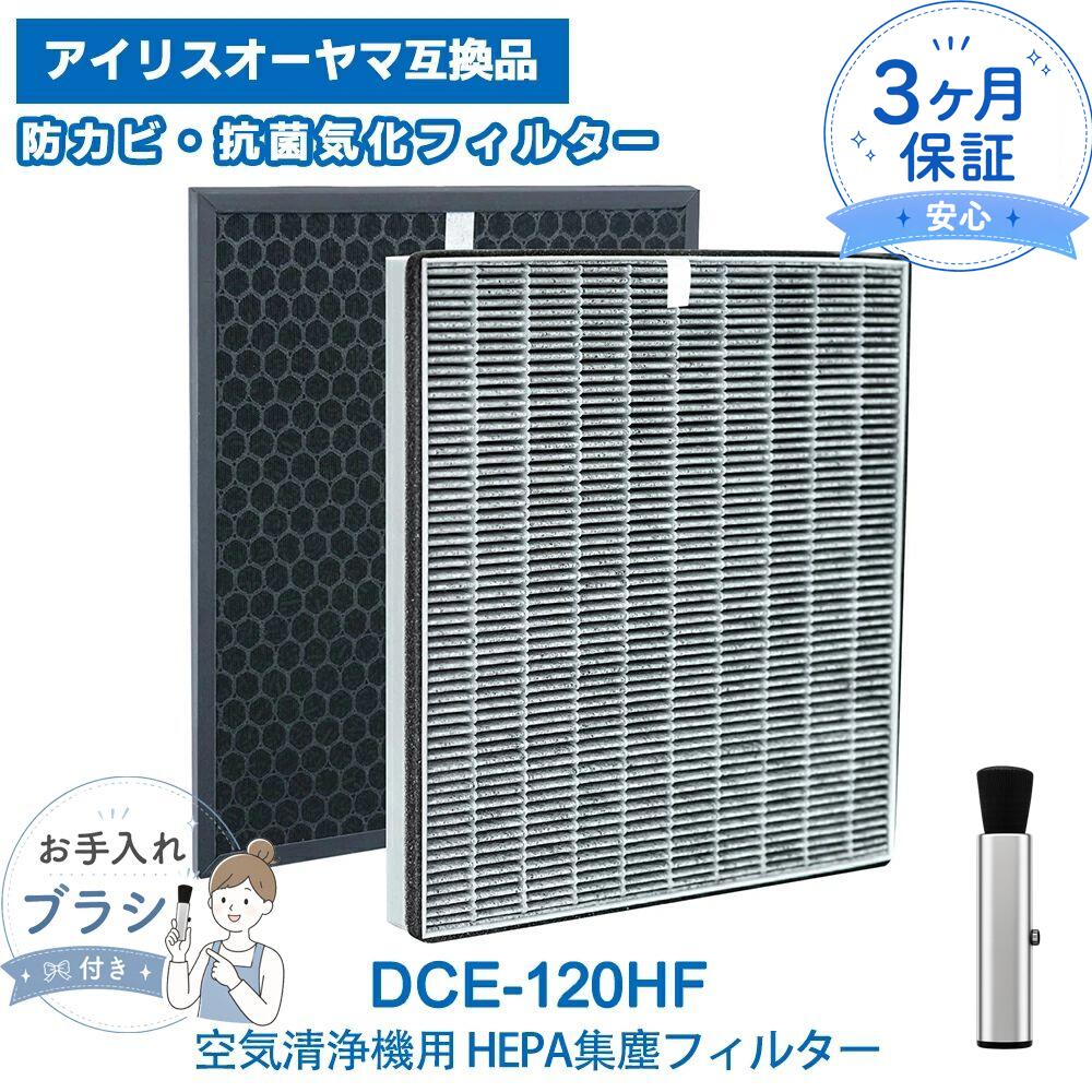 IRIS OHYAMA互換 フィルター DCE-120 DCE-120HF 空気清浄機 除湿対策用品 空気循環サポート 集塵フィルター DCE-120TF 脱臭フィルター 除湿機 集じんフィルター 活性炭フィルター 除湿空気清浄機 1セット入り【互換品】