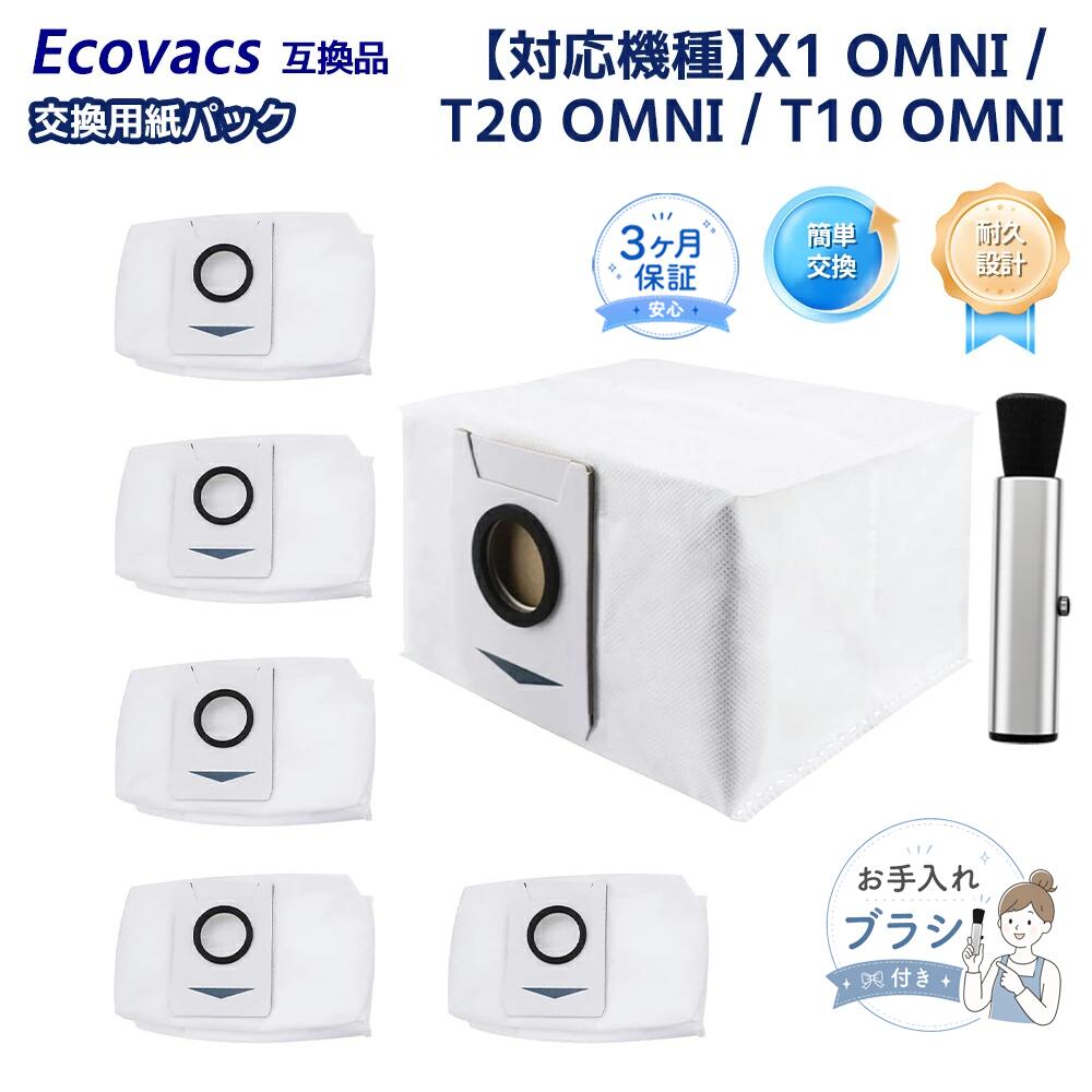 【対応機種】DEEBOT T20 OMNI / DEEBOT T10 OMNI / DEEBOT X1 OMNI に対応する交換用紙パック。 ※本商品は「ECOVACS DEEBOT」に使用可能な交換用紙パックであり、ECOVACS DEEBOT が販売または製造した製品ではありません。 ※ご注意：本製品は X2 OMNI には対応しておりません。 【形名】D-DB03-0003 交換用ゴミパック 材質：不織布・紙 【性能】ロボット掃除機で吸い込んだホコリをしっかり濾過し、自動ゴミ収集スタンドにセットされた紙パック内に集じんします。空気のみが紙パックを通過して排気されます。 また、エコ紙パックはプラスチック資材を使用しておらず、環境に配慮した設計です。使用後は燃えるゴミとしてそのまま廃棄可能です。 【交換目安】お手入れは不要です。ダストバッグが満杯になった際に交換してください。 【ベスター本舗メーカー保証】商品到着後90日間の保証がございます。その他、ご不明点やご心配な点がございましたら、お気軽にお問い合わせください。 メーカー希望小売価格はメーカーカタログに基づいて掲載しています