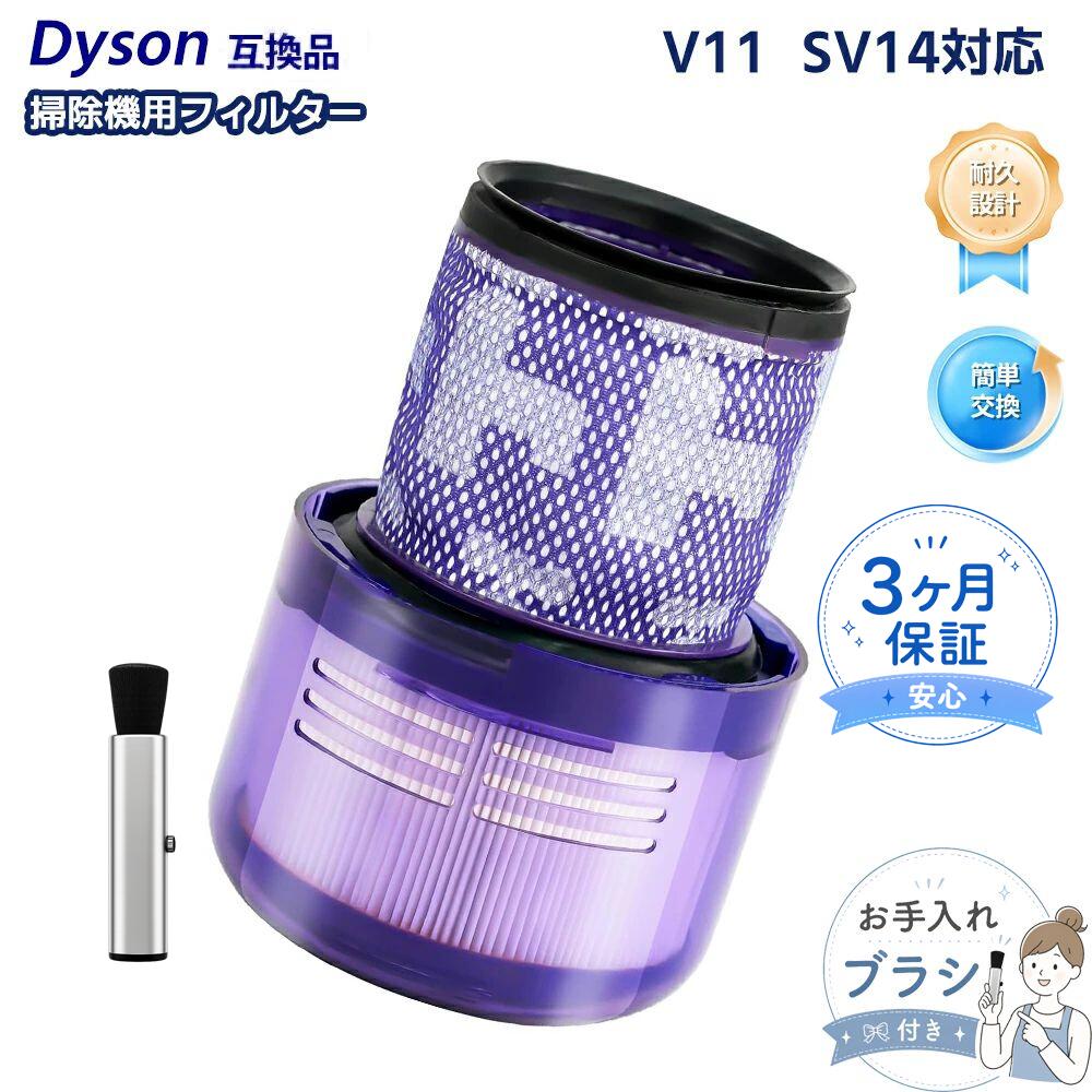 【適合モデル】 SV14：Dyson V11 Absolute Pro（SV14 EXT） / V11 Absolute（SV14 ABL） / V11 Fluffy+（SV14 FF COM） / V11 Fluffy（SV14 FF） SV15：Dyson V11 Absolute Extra ※ご購入前に必ず対応機種をご確認ください。 【高性能フィルター】 HEPA素材を採用し、花粉・ホコリ・カビ胞子・微細なアレルゲンなどをしっかり捕集。 吸引力の回復をサポートし、排気もクリーンに保ちます。 【高品質素材】 静電気繊維と高性能HEPAフィルターを採用し、0.3μmの微粒子を99.99％捕集。 細かなホコリや花粉も効率よく除去します。 【お手入れ簡単】 水洗い可能で繰り返し使用できます。 使用頻度に応じて定期的な洗浄を行い、目安として最低でも月1回の清掃をおすすめします。 【セット内容】 V11対応フィルター ×1個 【アフターサービス】 万が一商品に不具合がございましたら、お気軽にお問い合わせください。迅速に対応いたします。 メーカー希望小売価格はメーカーカタログに基づいて掲載しています