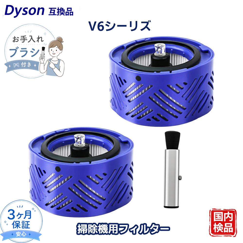【適合機種】 パーツ番号：966741-01 対応機種： ・V6 Fluffy+（SV09 MH COM） ・V6 Fluffy（SV09 MH） ・V6 Fluffypro（SV09 MH PRO） ・V6 Motorhead+（SV07 MH COM） ・V6 Motorhead（SV07 MH） ※ご購入前に必ず対応機種の本体品番をご確認ください。 【優れた捕集性能】 ポストモーターフィルターは、0.3μmの微細な粒子を99.99％捕集可能。 花粉・チリ・ホコリ・カビの胞子などのアレルゲンをしっかりキャッチし、よりクリーンな空気を排出します。 【吸引力の回復】 フィルターを交換することで、掃除機本来の性能を引き出し、吸引力の低下を防ぎます。 快適にお掃除でき、お部屋をより清潔に保つことができます。 【お手入れ簡単】 フィルターは水洗い可能です。 使用頻度や環境により異なりますが、最低でも1か月に1回の洗浄をおすすめします。 【パッケージ内容】 ・ポストモーターフィルター ×2枚 【サービス対応】 商品到着後、万が一不具合がございましたら、お気軽にご連絡ください。 ご質問にも迅速かつ丁寧に対応いたしますので、安心してご利用いただけます。メーカー希望小売価格はメーカーカタログに基づいて掲載しています