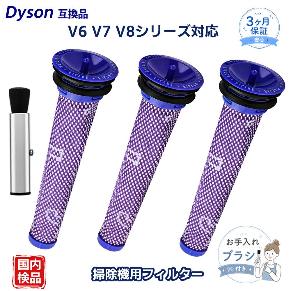 V6 V7 V8対応 掃除機 ダイソン互換 部品 掃除機用フィルター DC58 DC59 DC61 DC62 ...