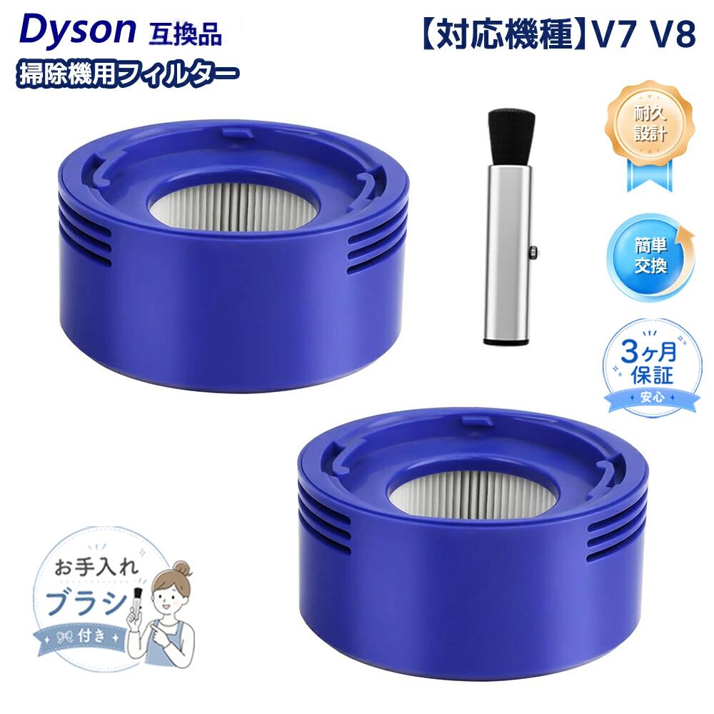 【SS限定｜50％OFF以上】 V7 V8対応 フィルター ダイソン互換 掃除機 ポストモーター Hepa Post Filter 967478-01 SV10 SV11 水洗い可能 互換品