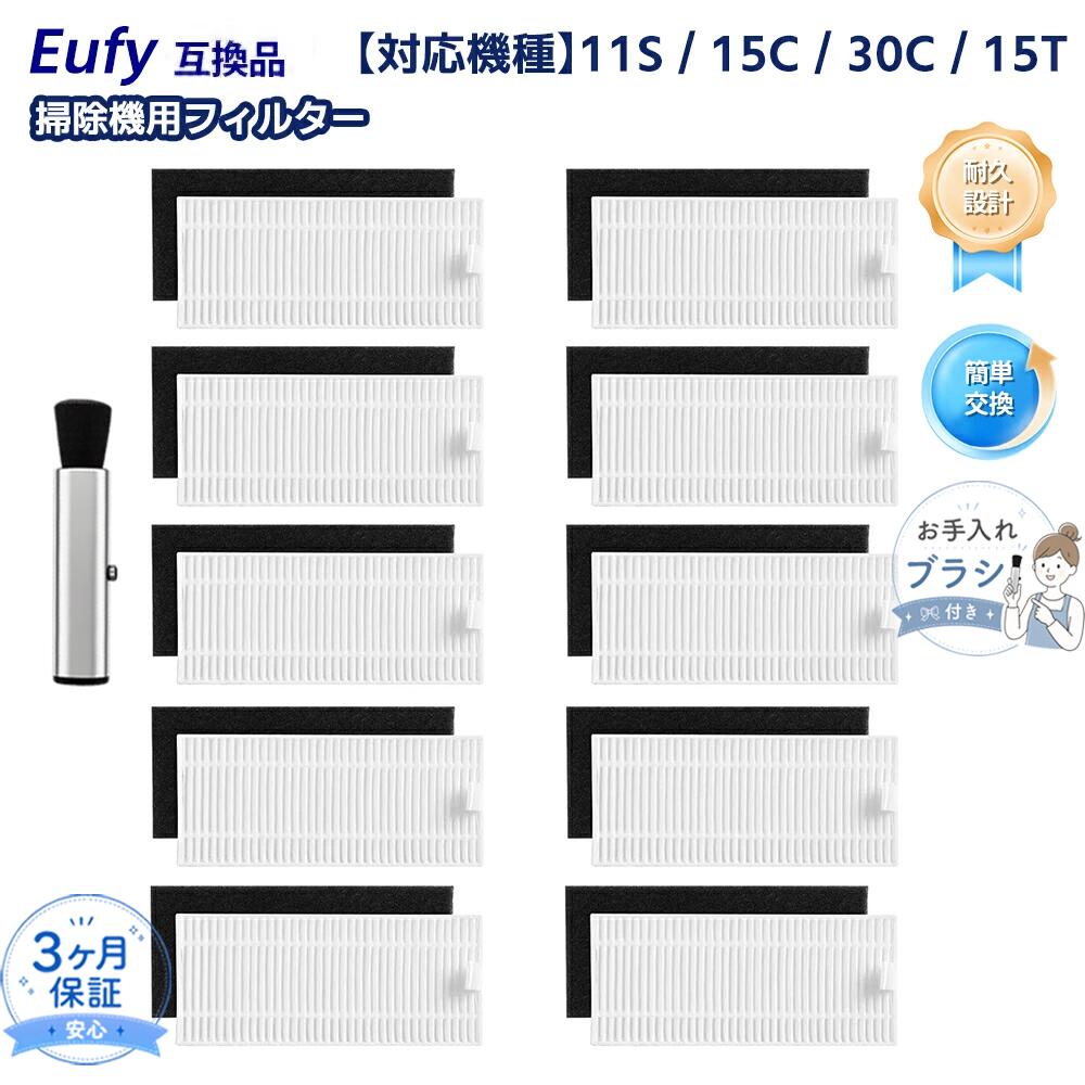 【対応機種】RoboVac 11S / 15C / 30C / 15T に対応する交換用フィルターセットです。 ※本製品は「RoboVac」純正品ではなく、RoboVac が販売または製造したものではありません。 【性能】本フィルターセットは、ホコリ・花粉・ダニなどのアレルゲンを99％捕捉する特殊素材を採用しています。プリーツ構造により集じん面積を拡大し、目詰まりによる性能低下を抑えます。 【お手入れ目安】フィルターは週に1回を目安に、定期的に清掃してください。 【形名】T2906021 フィルターセット 材質：ポリプロピレン、ポリエチレン 【ベスター本舗メーカー保証】商品到着後90日間の保証がございます。ご不明点やご心配な点がございましたら、お気軽にお問い合わせください。 メーカー希望小売価格はメーカーカタログに基づいて掲載しています