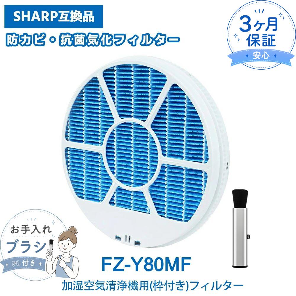 FZ-Y80MF シャープ互換加湿フィルター