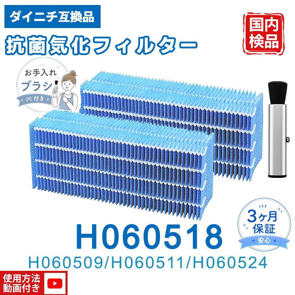 H060518 ダイニチ互換 加湿器フィルター 抗菌気化フィルター 1枚入り 2枚セット H060511 H060524 H060509 対応 交換用フィルター 防カビ 花粉対策 Dainichi加湿器用
