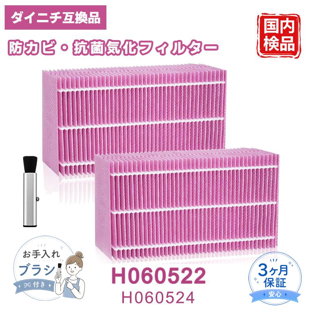 【適用機種】 HD-ELXC1201 / HD-ELXC1202 HD-LX1019 / HD-LX1020 / HD-LX1021 / HD-LX1022 / HD-LX1023 / HD-LX1024 / HD-LX1025 HD-LX1219 / HD-LX1220 / HD-LX1221 / HD-LX1222 / HD-LX1223 / HD-LX1224 / HD-LX1225 HD-LXC1000C / HD-LXC1000D / HD-LXC1200C / HD-LXC1200D ※型名が「HD-LX」で始まるすべての機種に対応しています。 ※ご購入前に、必ずお手持ちの機種型番をご確認ください。 【交換用フィルター】 本製品は H060522（H060520）に対応した、ダイニチ製加湿器用の使い捨てタイプ交換フィルターです。 純正品と同じサイズ・形状（約240×90×135mm）で設計されており、そのままセットしてご使用いただけます。 【加湿機能をサポート】 ・特殊なプリーツ（折りたたみ）構造により、吸水性と空気との接触面積を最大化し、効率的な加湿を実現します。 ・フィルターを新調することで、乾燥が気になる季節でも喉や肌に優しい理想的な湿度を維持します。 ・抗菌・防カビ仕様の素材を採用し、常に清潔なミストをお部屋に届けます。 【お手入れ不要（使い捨てタイプ）】 ・汚れたら交換するだけの使い捨て仕様です。面倒な浸け置き洗いやこすり洗いの必要はありません。 ・白い水垢が付着しても洗浄の手間がかからず、家事の時間を短縮したい方に最適です。 ・定期的な交換により、常に高い衛生状態と加湿性能をキープできます。 【交換時期の目安】 ・使用環境や水質により前後しますが、汚れやニオイが目立ってきた時が交換のタイミングです。 ・加湿量（水の減り方）が以前より少なくなったと感じる場合は、早めの交換をおすすめします。 【ベスター本舗 安心保証】 商品到着後90日間の保証がございます。 お届けした商品に万が一の不具合やご不明な点がございましたら、お気軽に当店までお問い合わせください。スタッフが誠心誠意、迅速に対応させていただきます。 【ご注意】 本商品は純正品ではなく、交換用として使用できる互換品です。 記載されているブランド名や型番は、適合機種を示す目的でのみ使用しています。 メーカー希望小売価格はメーカーカタログに基づいて掲載しています
