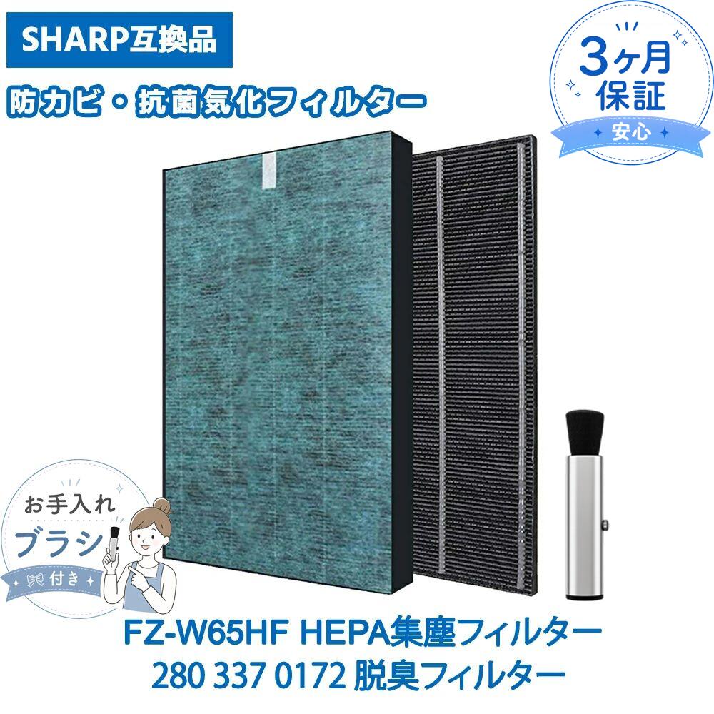 FZ-W65HF 2803370172 シャープ互換 fz-w65hf 集じん 脱臭 フィルターセット 加湿空気清浄機 KC-650Y3 KC-65E5 KC-65E6 KC-65E7 KC-65Y2 KC-W65 KC-Y65 KC-Z65 対応 2枚入り 互換品