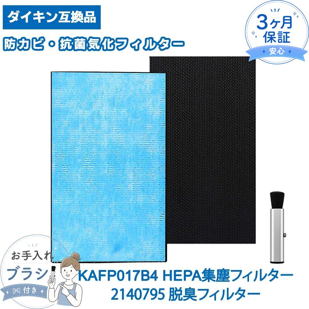 【集じんフィルター仕様（KAFP017A4 / KAFP017B4対応）】 本体サイズ：約 幅240×高さ388×厚さ38mm 材質：ポリエステル・ポリプロピレン お手入れ：水洗い・掃除機での清掃はできません 交換目安：約1～2年（使用状況により前後します） 【脱臭フィルター仕様（2140795 / 2073516対応）】 本体サイズ：約 幅220×高さ370×厚さ5mm 材質：ポリプロピレン・ポリエチレン・活性炭 お手入れ：ニオイや汚れが気になるタイミングでご確認ください 交換目安：約1～2年（環境により異なります） 【適合機種】 ACK55M / TCK55M / MCK40M / MCK55L / MCK55M / MCK55ME8 / MCK55MK / MCK55MKS 【集じんフィルターの特長】 PM2.5や花粉、ダニ由来物質、カビ菌、ホコリ・チリ、タバコ粒子、ペットの毛など、空気中の微細粒子をしっかりキャッチします。 【脱臭フィルターの特長】 タバコ臭・トイレ臭・生ゴミ臭・ペット臭など、日常生活で発生するニオイを吸着し、快適な空間づくりをサポートします。 【安心サポート】 本製品には商品到着後90日間の保証が付いております。 万が一問題がございました際は、当店までお気軽にご連絡ください。 【ご購入前のご確認】 ・本商品は純正品ではなく、互換用途として製造された交換用フィルターです。 ・記載の型番およびメーカー名は適合確認のための参考情報となります。 ・各ブランド名・商標はそれぞれの権利者に帰属します。メーカー希望小売価格はメーカーカタログに基づいて掲載しています