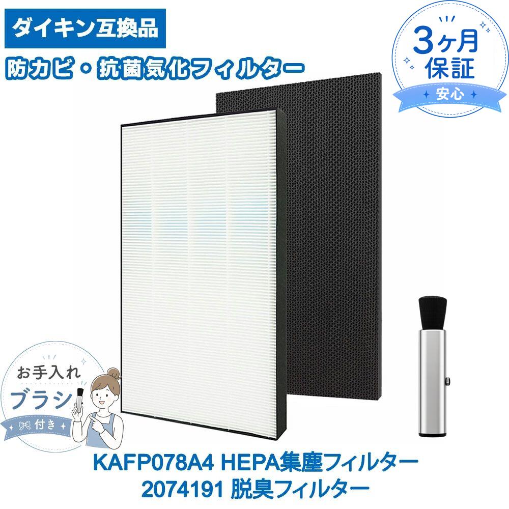 【フィルター機能】 ■集じんフィルター PM2.5、花粉、アレル物質（ダニのふん・死がい）、カビ菌、ホコリ・チリ、タバコの煙（粒子）、ペットの毛などをしっかり捕集します。 ■脱臭フィルター タバコ臭、トイレ臭、生ゴミ臭、ペット臭など、気になる生活臭を吸着・軽減します。 【対応機種】 ACK70S / ACK70T / MCK70SE3 / MCK70SJ / MCK70SKS / MCK70SN / MCK70S / MCK70SY / MCK70TE4 / MCK70TJ / MCK70TKS / MCK70TN / MCK70T / MCK70TY 【お手入れについて】 ・集じんフィルター：水洗いや掃除機での清掃には対応しておりません ・脱臭フィルター：汚れが気になる場合は、本体から取り外し掃除機でホコリを吸い取ってください 【商品仕様】 対応型番 KAFP078A4（集じん） / 2074191・2335865（脱臭） サイズ 約 幅23×奥行40×厚さ3.4cm 重量 約370g 材質 ポリプロピレン・ポリエステル・活性炭 【交換の目安】 ・約1～2年（使用環境や稼働状況により前後します） ・ニオイや汚れ、性能低下が気になる場合は早めの交換をおすすめします 【安心サポート】 ・商品到着後90日間の初期保証あり ・ご不明点がございましたらお気軽にお問い合わせください 【ご購入前のご確認】 ・本商品は純正品ではなく、交換用途として設計された互換フィルターです。 ・記載の型番およびメーカー名は適合確認のための参考情報です。 ・各ブランド名および商標は、それぞれの権利者に帰属します。 メーカー希望小売価格はメーカーカタログに基づいて掲載しています