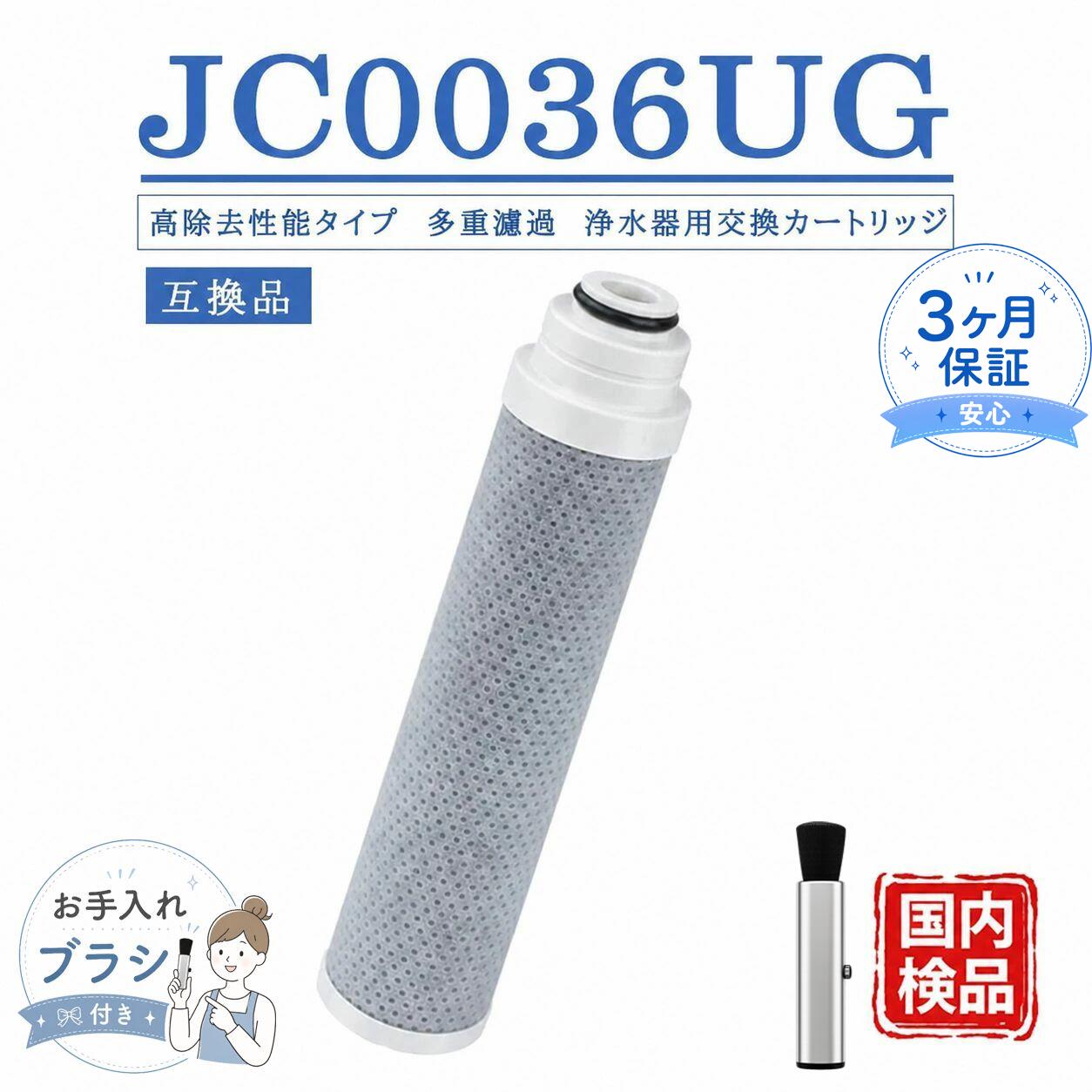商品詳細 材質 活性炭繊維、イオン交換体、不織布 重量 約30グラム 寸法 約205（奥行き）×30（幅）×80（高さ）mm 商品特長 塩素低減、臭い除去、アルミニウム低減、濁り低減 ブランド BBT／ベスター本舗 品番 JC0032UG（互換品）高除去性能タイプ 対応機種 ※ご購入前に必ず対応機種をご確認ください。 JYシリーズ（一部） JY180MN / JY180MK[寒]、JY186MN / JY186MK[寒] JY100MN / JY100MK[寒]、JY106MN / JY106MK[寒] JAシリーズ（一部） JA300MN / JA300MK[寒]、JA306MN / JA306MK[寒] JA300XN / JA300XK[寒]、JA306XN / JA306XK[寒] ※JA39・JA4シリーズ、JY19・JY2シリーズは非対応 交換の目安 5人以上の家庭：約2ヶ月（1日20L使用の場合） 3～4人の家庭：約3ヶ月（1日13L使用の場合） 1～2人の家庭：約4ヶ月（1日10L使用の場合）浄水能力 遊離残留塩素、農薬（CAT）、かび臭（2-MIB）、溶解性鉛、総トリハロメタン クロロホルム、プロモジクロロメタン、ジプロモクロロメタン、プロモホルム テトラクロロエチレン、トリクロロエチレン、陰イオン界面活性剤、フェノール類 ジェオスミン、ベンゼン、1,2-DCE、PFOSおよびPFOAなど 注意事項 本商品はオリジナル部品の交換用として設計された互換品です。 ブランド名や型番は互換性を示すための表記であり、所有権を主張するものではありません。 メーカー希望小売価格はメーカーカタログに基づいて掲載しています