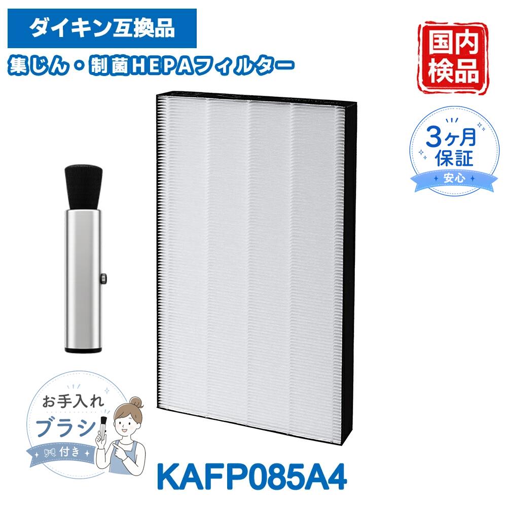 楽天市場】ダイキン空気清浄機 kafp085a4の通販