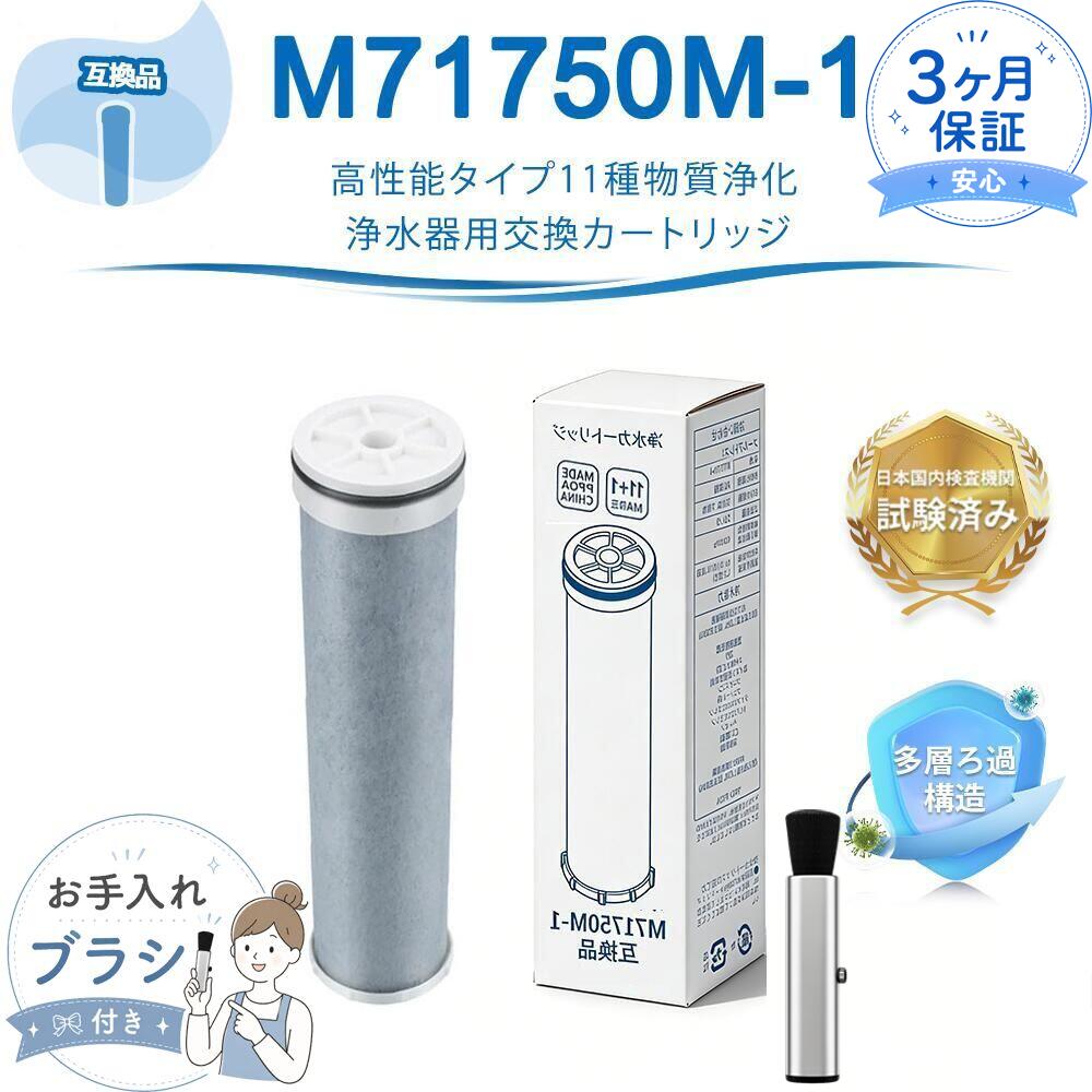 商品仕様 型番：M71750M-1 交換用浄水カートリッジ（1本セット / 3本セット） ブランド：BBT／ベスター本舗 材質：ABS（アクリロニトリルブタジエンスチレン） 梱包重量：約0.03kg 梱包サイズ：約15.8 × 3.6 × 3.6 cm交換について 交換方法 蛇口に直接取り付け可能で、簡単に交換できます。 2日以上使用していない場合は、20秒以上通水してください。交換目安 約4ヶ月（1日10L使用時） 吐水量低下や異臭、異味がある場合は早めの交換を推奨 使用量、水質、水圧、配管状態により寿命が短くなる場合があります互換カートリッジ型番 SFC系：SFC0002 / SFC0002T / SFC0002TTS / SFC002TTS TJS系：TJS-TC-S11 / TJS-TC-S19 / TJS-SP19E / TJS-SP20E / TJS-SP25ET / TJS-SUI-HN BSC系：BSC05001 / BSC05001C / BSC05003 ZHFC系：ZHFC011TCL / ZHFC011TCL-R ZSRJT系：ZSRJT002R12BC / ZSRJT002R12BC-R / ZSRJT173R21AC / ZSRJT173R21AC-R HFC / HSC系：HFC011T / HSC17021 / HSC17021C / HSC17023 その他：40785414 / 43497723 / 42096752 / PZ871 / PZ871-3 / FP1025 / 0510B01 / M71750M-1X3 / HDF9008 / ABC002対応浄水器内蔵水栓（代表例） SANEI K87580系：JS-K87580JK-13 / JS-K87580JV-13 / K87580E1JK-13 / K87580E1JV-13 / K87580EJK-13 / K87580EJK-BHT / K87580EJK-HT / K87580EJV-13 / K87580JK-13 / K87580JV-13 / K8758JV / K87580EJV / K87580JK / K87580JV Fシリーズ：AB211 / F-401 / F-402 / F-402K / F-404 / F-425 / F-426 / F-427 / F-428 / FJ0113 / F402BKW HDFCシリーズ：HDFC001SH / HDFC001SW / HDFC008SH / HDFC008SW / HDFC009SH / HDFC009SW KMシリーズ：KM871 / KM871Z Sシリーズ：S-F401 / S-F402 / S-F404 / S-F425 / S-F426 ZSMJTシリーズ：ZSMJT402R12A / ZSMJT426R14A / ZSMJT428R19A / ZSMJT871K10A注意事項 取付前に必ず製品番号をご確認ください。 使用環境や使用時間により交換時期は異なります。 消耗品のため、汚れや性能低下が見られる場合は早めの交換を推奨します。免責事項 本商品は純正品ではありません。オリジナル部品交換用として設計された互換商品です。 記載のブランド名や商標は各所有者に帰属します。型番表記は互換性を示す目的のみで使用しています。 メーカー希望小売価格はメーカーカタログに基づいて掲載しています