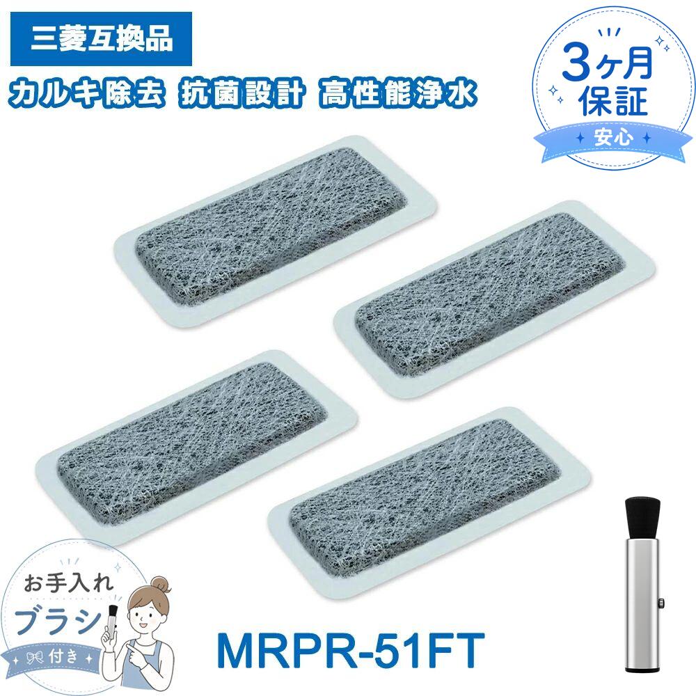 【商品仕様】 ・材質：ポリエステル・活性炭 ・サイズ：約 5.7 × 3.1 × 0.4 cm ・重量：約10g 【対応機種】 三菱冷蔵庫対応（MR-C / MR-CX / MR-CG / MR-CUシリーズほか多数） ※ご購入前に必ずお使いの機種型番をご確認ください。 【機能】 水道水をろ過し、不純物やニオイの原因物質を除去。清潔でおいしい氷作りをサポートします。 【お手入れ目安】 ・週1回程度（水質により週2～3回） ・水あかや汚れが付着した場合はこまめに洗浄してください ※目詰まりすると製氷に影響する場合があります 【交換目安】 ・約1～3年 ※水質や使用環境により前後します ※目詰まり・破損・カビ発生時は早めに交換してください 【安心保証】 商品到着後90日間のメーカー保証付き 【ご注意】 本製品は純正品ではなく、交換用の互換フィルターです。記載の型番は適合確認のためのものです。 メーカー希望小売価格はメーカーカタログに基づいて掲載しています