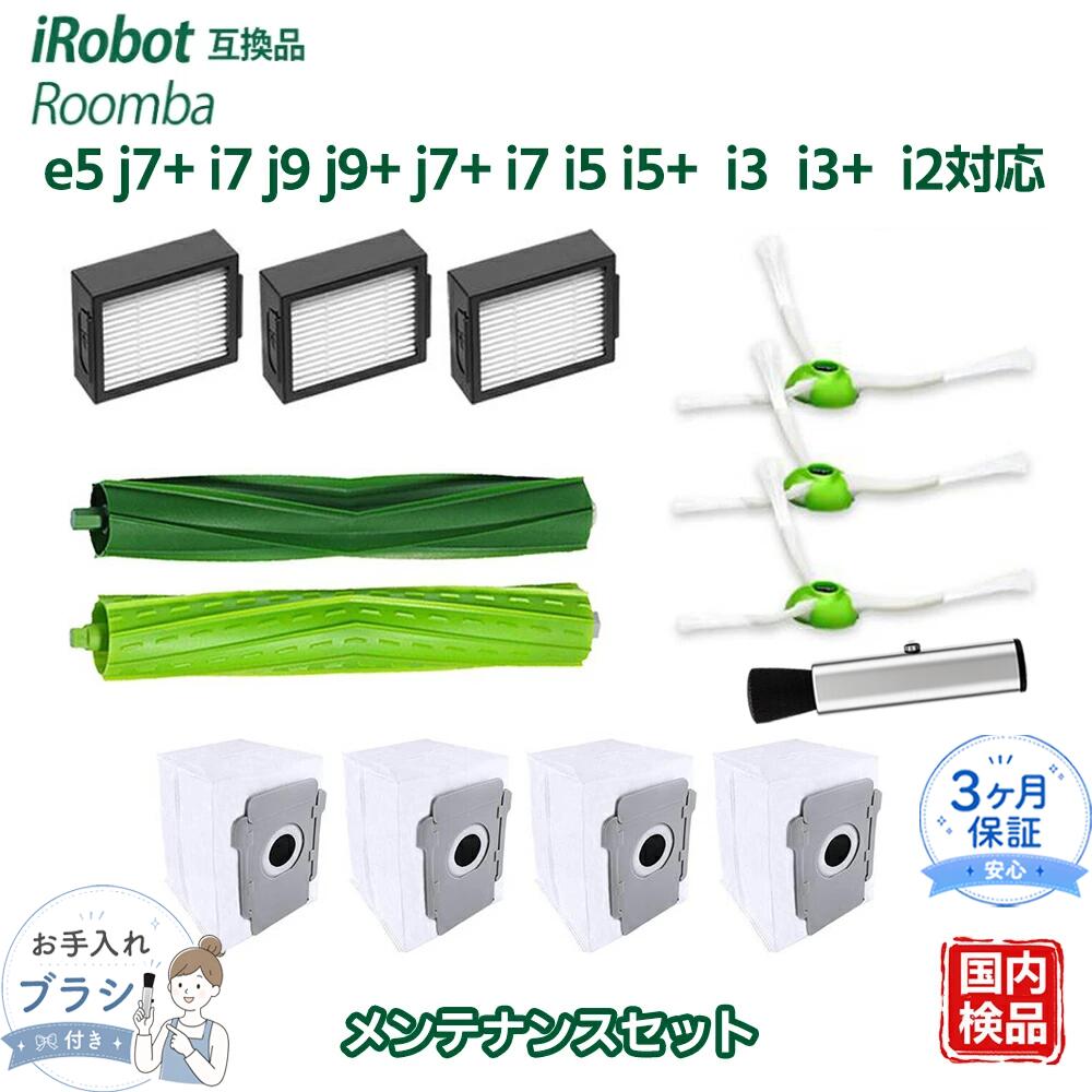 【対応機種】 ルンバ j9 / j9+ / j7 / j7+ / i7 / i7+ / i5 / i5+ / i3 / i3+ / i2 / e5 対応 ※本製品は互換性のある消耗品セットです。 【非対応機種】 以下の機種には対応しておりません： ・ルンバ combo j9+ / combo j9+ SD / combo j7+ / 10 Max など ・ルンバ combo（コンボ）シリーズ 【形名】 ・4648034：交換用紙パック ・4747486：交換パーツキット ・4734806：デュアルアクションブラシ ・4747487：エッジクリーニングブラシ ・4651374：ダストカットフィルター 【主な機能】 ・ダストカットフィルター：ホコリ・花粉・ダニなどのアレルゲンを約99％捕捉 ・エッジクリーニングブラシ：壁際や部屋の隅のゴミをかき出し、効率よく集じん ・デュアルアクションブラシ：フローリングやカーペットに密着し、強力な清掃力を発揮 ・交換用紙パック：吸い込んだゴミを紙パック内に集め、清潔な排気を実現 【交換目安】 ・フィルター：週1回（ペットがいるご家庭では週2回） ・サイドブラシ／ローラー：月1回（ペットがいるご家庭では月2回） ・紙パック：お手入れ不要。クリーンベースのランプ点灯時に交換してください。 【メーカー保証】 ベスター本舗 商品到着日より90日間の保証付きメーカー希望小売価格はメーカーカタログに基づいて掲載しています