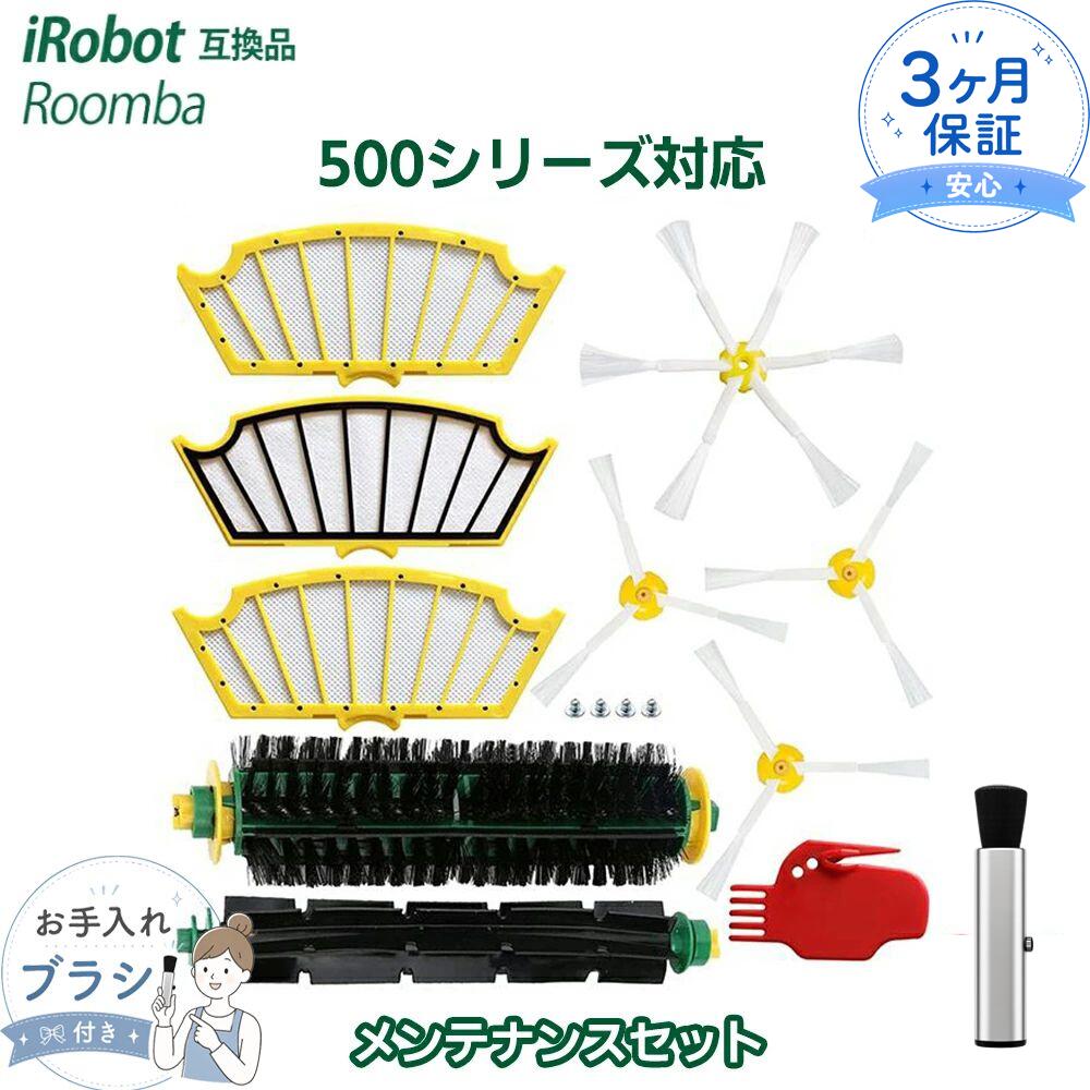 対応機種 ルンバ500シリーズ対応 互換消耗品セット （577 / 570 / 536 / 530 / 527 / 525 / 510） ※537 / 538 / 539 などの機種には対応しておりません。 ※ご購入前に、お手元のロボット掃除機の部品形状をご確認ください。 ※本商品は互換品です。ルンバ（iRobot）純正品ではございません。 形名 18152 フィルター 21368 メインブラシ 21371 フレキシブルブラシ 4502891 エッジクリーニングブラシ 機能 ・エッジクリーニングブラシ：根元部分に通常の約3倍の接着剤を使用し、毛が抜けにくく、壁際や部屋の隅のゴミをしっかりかき出します。 ・フレキシブルブラシ＆メインブラシ：床面に密着し、ホコリやゴミを効率よく取り込みます。 ・フィルター：吸い込んだホコリをしっかり濾過し、ダスト容器に集め、クリーンな空気のみを排出します。 お手入れ目安 清掃性能を維持するため、定期的なお手入れをおすすめします。 吸引力が低下した場合は、ダスト容器を空にし、フィルターやブラシの清掃を行ってください。 メーカー保証 Bestar 商品到着後90日間の保証付き メーカー希望小売価格はメーカーカタログに基づいて掲載しています