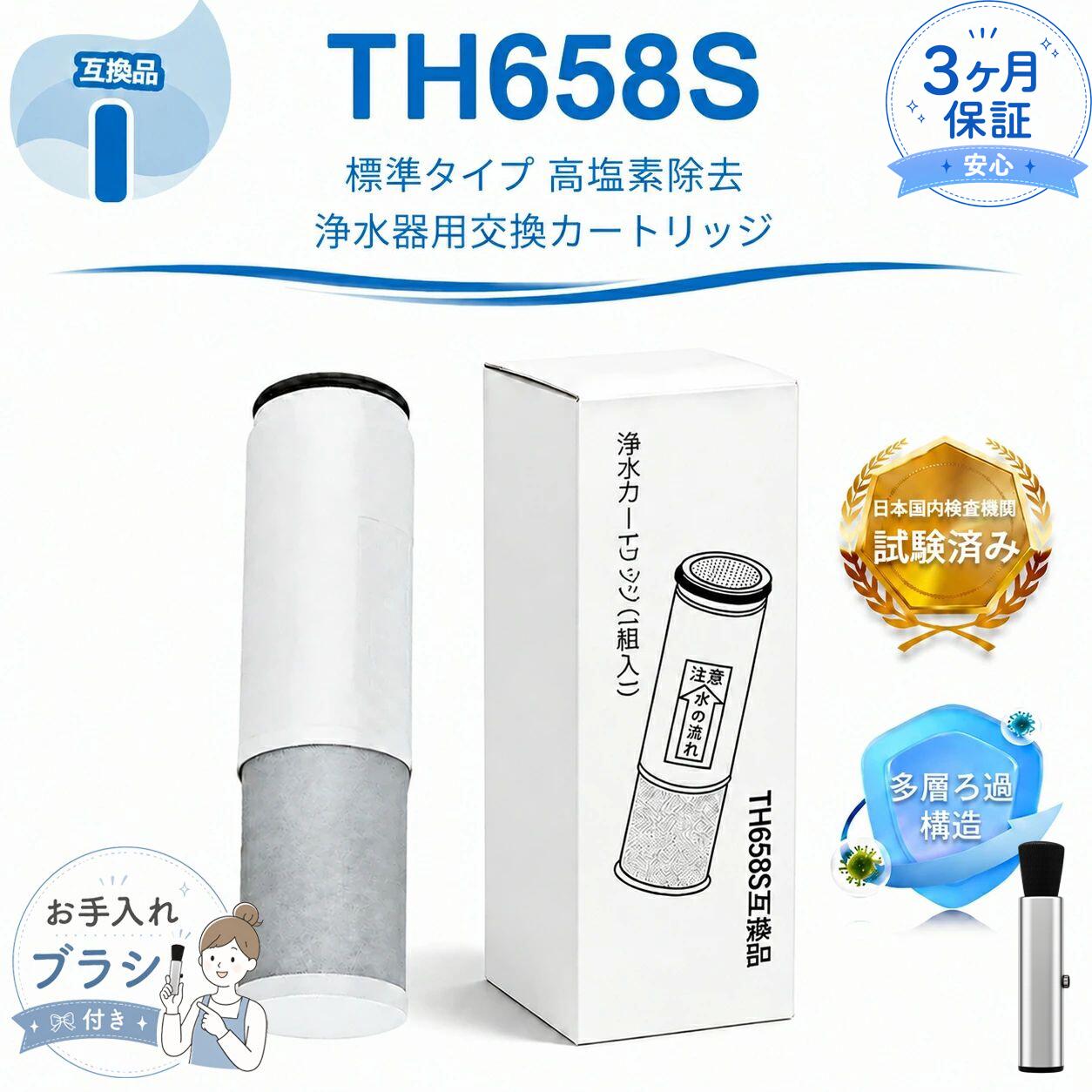 商品詳細 商品名 TH658-1S 交換用浄水カートリッジ（3個セット） ブランド BBT＼ベスター本舗 サイズ・重量 直径：30mm × 長さ：118mm 重量：約30g材質・ろ材 ABS樹脂 ろ材：中空糸膜、イオン交換繊維、活性炭浄水性能 除去対象：遊離残留塩素、濁り、CAT（農薬）、2-MIB（カビ臭）、溶解性鉛 ろ過能力：約1200L（除去率80％基準）交換目安 約2ヶ月（1日10L使用時） 使用状況・水質・水圧・配管状態によって寿命は短くなる場合があります対応水栓型番（代表例） TKHG系：TKHG37JX / TKHG38JRX / TKHG38JX / TKHG38PEX / TKHG38PJRX / TKHG38PJRKX / TKHG38PJX / TKHG38PERX / TKHG38PEKX / TKHG39JX TKGG系：TKGG37E / TKGG38E / TKGG38E1 / TKGG38ER / TKGG38EZ / TKGG39E TKW系：TKW38PJ1RX / TKW38PJ1X / TKW38PJRX / TKW38PJX / TKW38PJRKX TKG系：TKG37JX / TKG38PJRX / TKG38PJX / TKG39JX TK系：TK302A1X / TK302AX / TK304AX TKS系：TKS05307J / TKS05308J / TKS05308Z / TKS05317J / TKS05318 その他：JTHB34 / THYB13互換カートリッジ型番 TH658系：TH658 / TH658R / TH658-1 / TH658-1R / TH658S-1S ZZ系：ZZTH658 / ZZTH658-1S 互換モデル：TH301S / H658-1V4 / TH658-1SV4 SYL系：TH6581SYL / TH658-1SYL SESU系：SESU3800SK1 / SESU10300SK1 SU系：SU10300SK1 / SU3800SK1注意事項 取付前に必ず型番をご確認ください 本商品は純正品ではなく、互換品です 記載されているブランド名や型番は、互換性を示す目的で使用しています メーカー希望小売価格はメーカーカタログに基づいて掲載しています