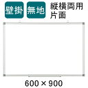 【法人様限定】ホワイトボード 壁掛け 無地 900mm×600mm マーカー付き ペントレー付属 マグネット対応 吊金具付 ウォール スチール製 掲示板 磁石対応 マグネット マグネットボード ミーティング イベント オフィス用品 会議室 掲示板 おしゃれ