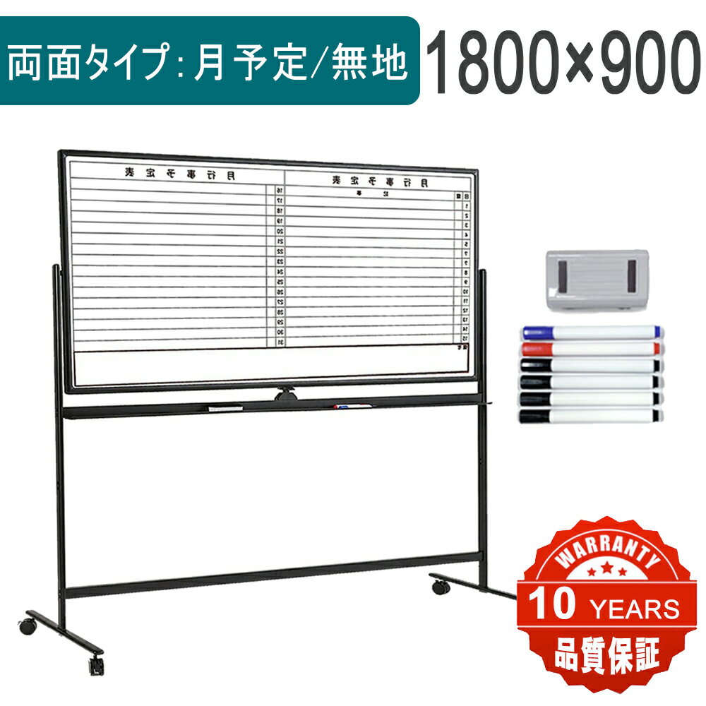 【法人送料無料】ホワイトボード 月予定表 無地 一台両役 1800x900mm カレンダー 予定表 横幅 鋼板 カレンダーホワイトボード 月間予定 日程表ホワイトボード 日付入り 予定表マグネット 月間ボード 行事予定表 行動予定表