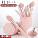 【先着100名様限定クーポン20%off】メイクブラシ11本セット 柔らかい 化粧ブラシ 高級繊維毛 粉含み良い 厳選した極細毛 初心者も適用 敏感肌適用 メイク道具 メイクブラシ収納 アイシャドウブラシ ファンデーションブラシ
