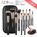 本日終了＼P10倍／メイクブラシ【楽天1位】メイクブラシ セット 12本 柔らかい 化粧ブラシ メイクブラシ 高級繊維毛 アイシャドウブラシ 化粧筆セット チクチ