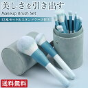 【先着100名様限定クーポン20%off】メイクブラシセット 12本 柔らかい 化粧ブラシ 化粧筆セット 初心者も適用 粉含み力 人気メイク道具 携帯用