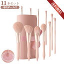 【全品30%OFFクーポン付き 15日23:59迄】メイクブラシセット11本 収納ポーチ付き 柔らかい化粧ブラシ 描きやすい 粉含み良い 厳選した極細毛 携帯用