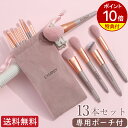 【先着100名様限定クーポン20%off】メイクブラシセット13本 収納ポーチ付き 高級繊維毛 超柔らかい 肌に優しい 粉含み良い 携帯用