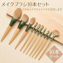【先着100名様限定クーポン20%off】メイクブラシセット10本 収納ポーチ付き 柔らかいメイクブラシ 厳選した極細毛 粉含み良い 描きやすい 初心者も適用 ...