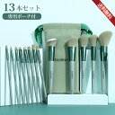 【先着100名様限定クーポン20%off】メイクブラシ 13本 メイクブラシセット 化粧ブラシ メイク道具 メイクブラシ収納 化粧ポーチ メイクポーチ アイシャ...