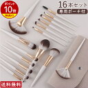 【先着100名様限定クーポン20%off】メイクブラシ セット16本 専用ポーチ付 柔らかい化粧ブラシ 描きやすい 初心者も適用 厳選した極細毛 敏感肌適用 携...