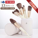 【先着100名様限定クーポン20%off】メイクブラシ 13本 メイクブラシセット 化粧ブラシ メイク道具 メイクブラシ収納 アイシャドウブラシ ファンデーショ...