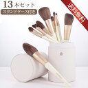 【先着100名様限定クーポン20%off】メイクブラシ 13本 メイクブラシセット 化粧ブラシ メイク道具 メイクブラシ収納 アイシャドウブラシ ファンデーションブラシ メイクセット 持ち運び 収納 プレゼント