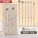 【先着100名様限定クーポン20%off】アイシャドウブラシ 8本セット メイクブラシ アイメイク 専用ブラシ ファイ化粧ブラシ 超柔らかい 上質なメイクブラシ...