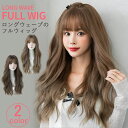 【先着100名様限定クーポン20%off】ウィッグ ロング 自然 グラデーション 黒髪 金髪 ウェーブ カール 耐熱 大人 コスプレ かつら 女性 レディース 医療用 ダンス ハロウィン 結婚式 普段使い 送料無料